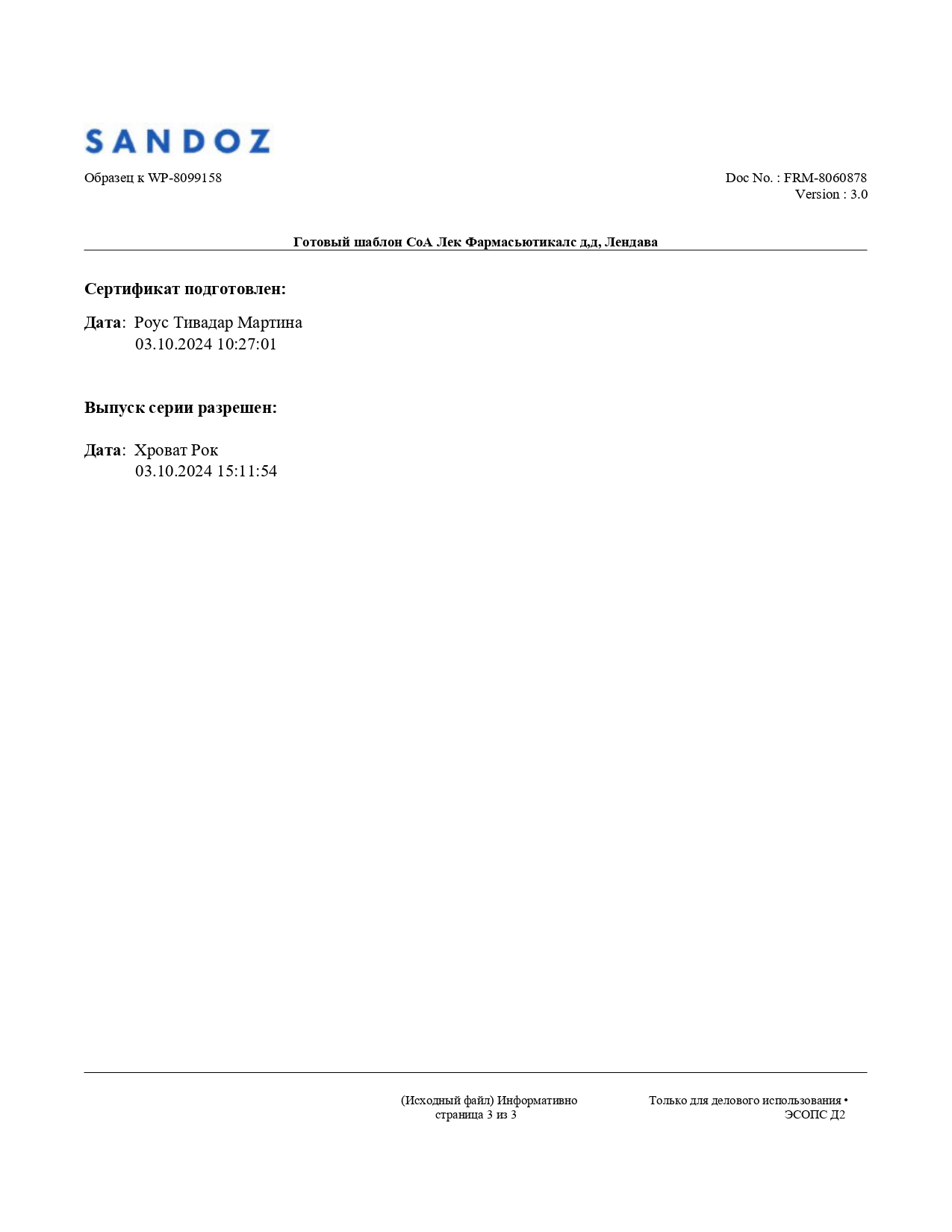Сертификат на Олмесартан медоксомил Сандоз, таблетки покрытые пленочной оболочкой 10 мг, 28 шт.