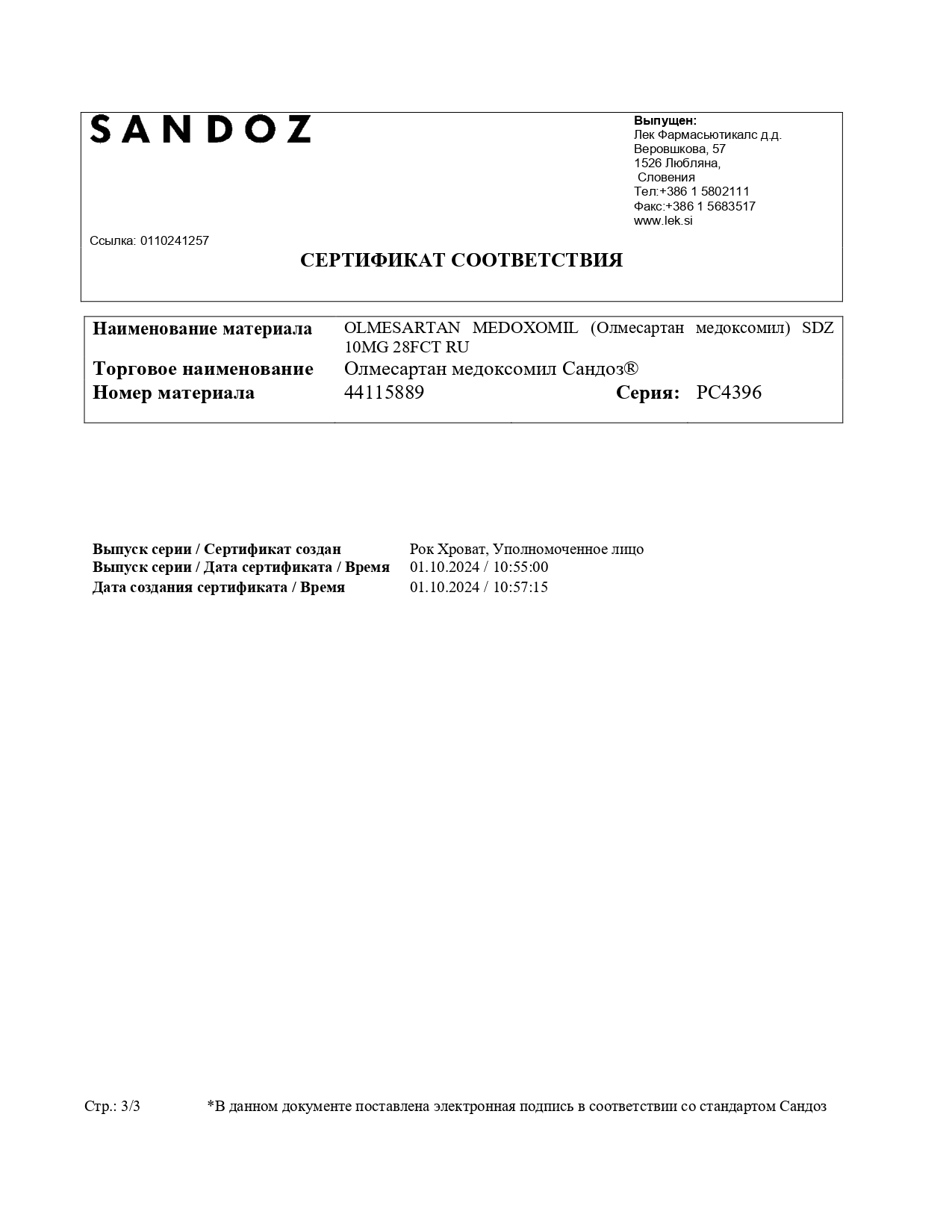 Сертификат на Олмесартан медоксомил Сандоз, таблетки покрытые пленочной оболочкой 10 мг, 28 шт.