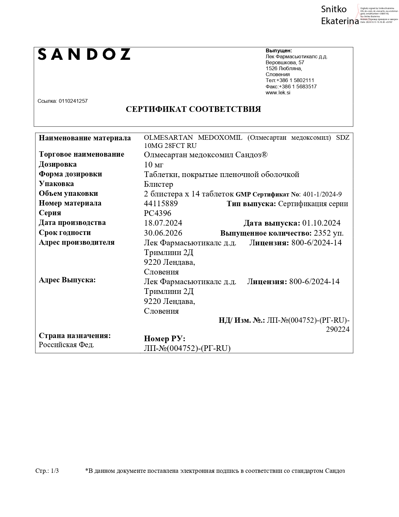 Сертификат на Олмесартан медоксомил Сандоз, таблетки покрытые пленочной оболочкой 10 мг, 28 шт.