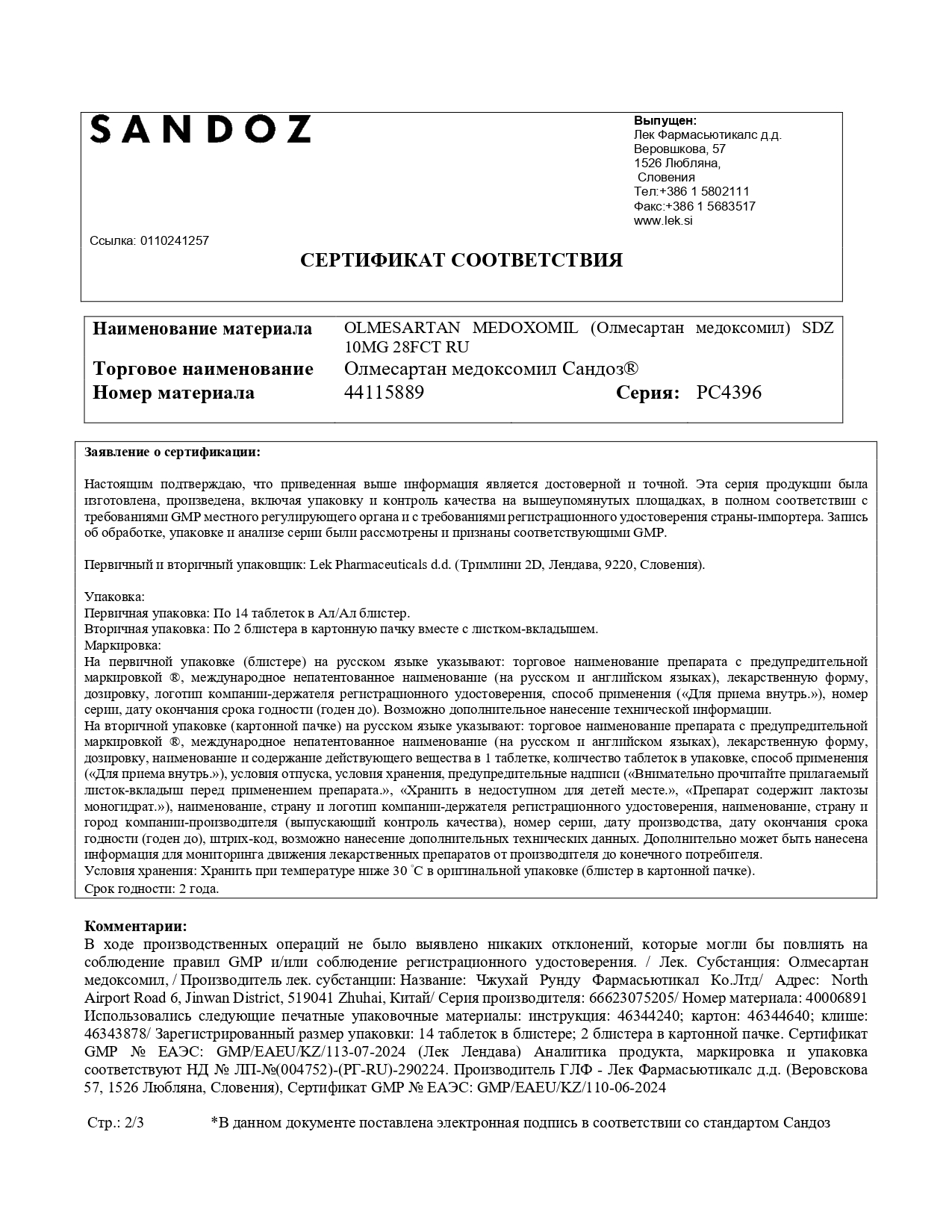 Сертификат на Олмесартан медоксомил Сандоз, таблетки покрытые пленочной оболочкой 10 мг, 28 шт.
