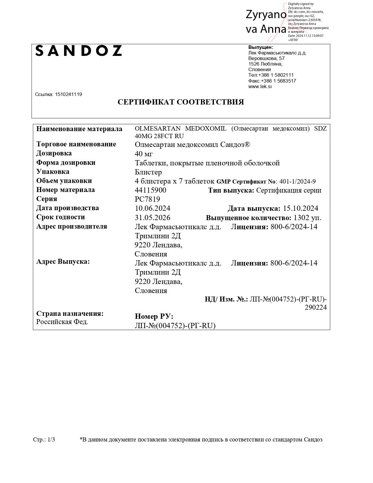 Сертификат на Олмесартан медоксомил Сандоз, таблетки покрытые пленочной оболочкой 40 мг, 28 шт.