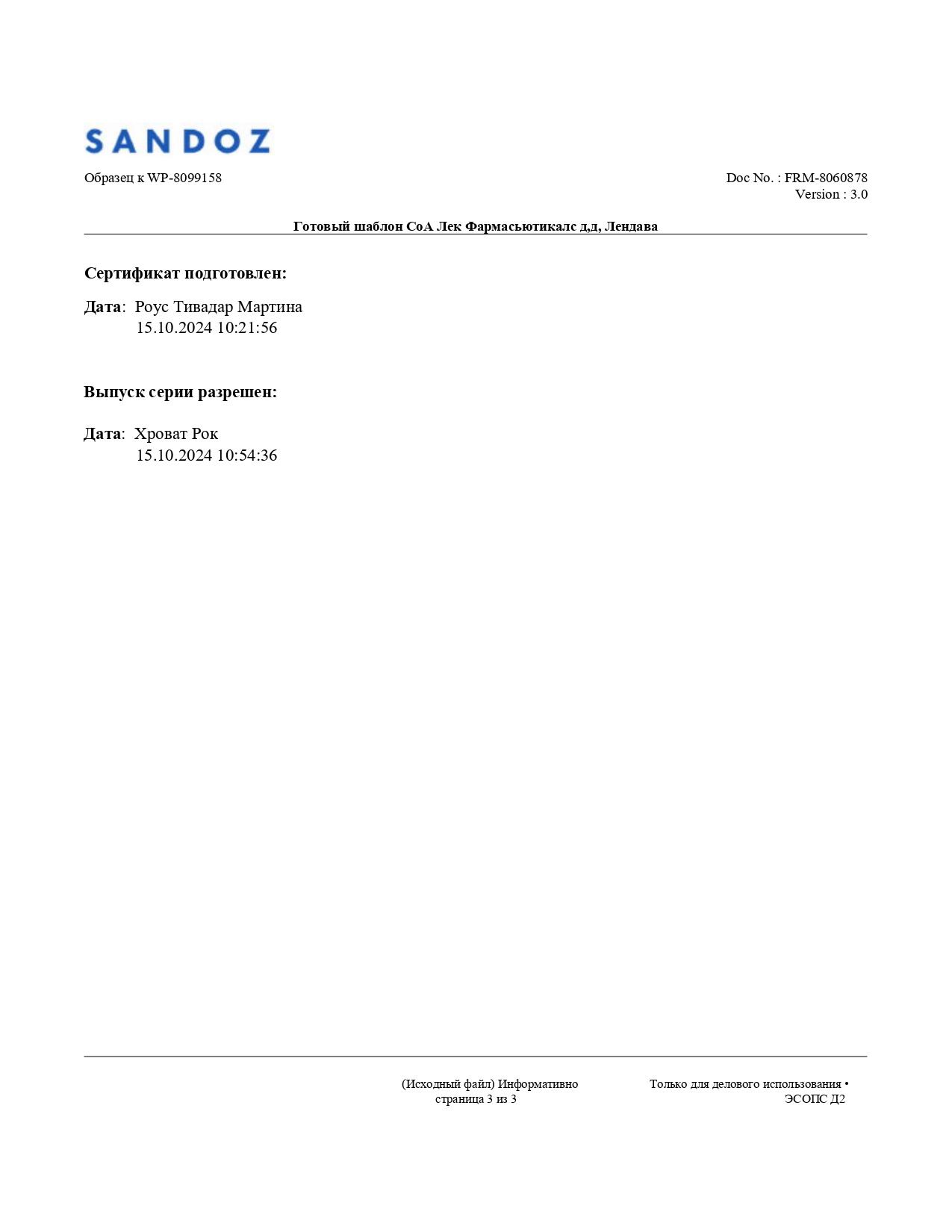 Сертификат на Олмесартан медоксомил Сандоз, таблетки покрытые пленочной оболочкой 40 мг, 28 шт.