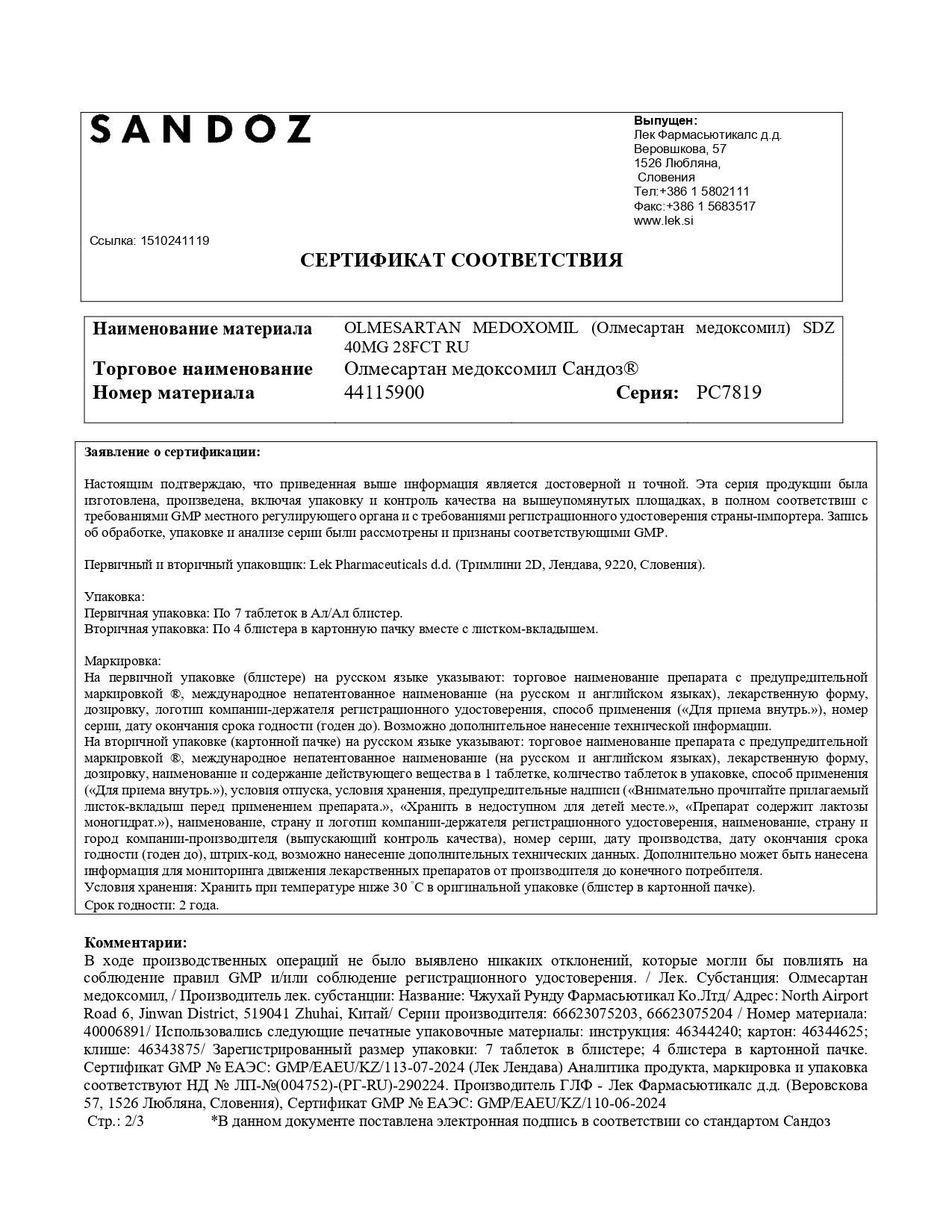 Сертификат на Олмесартан медоксомил Сандоз, таблетки покрытые пленочной оболочкой 40 мг, 28 шт.