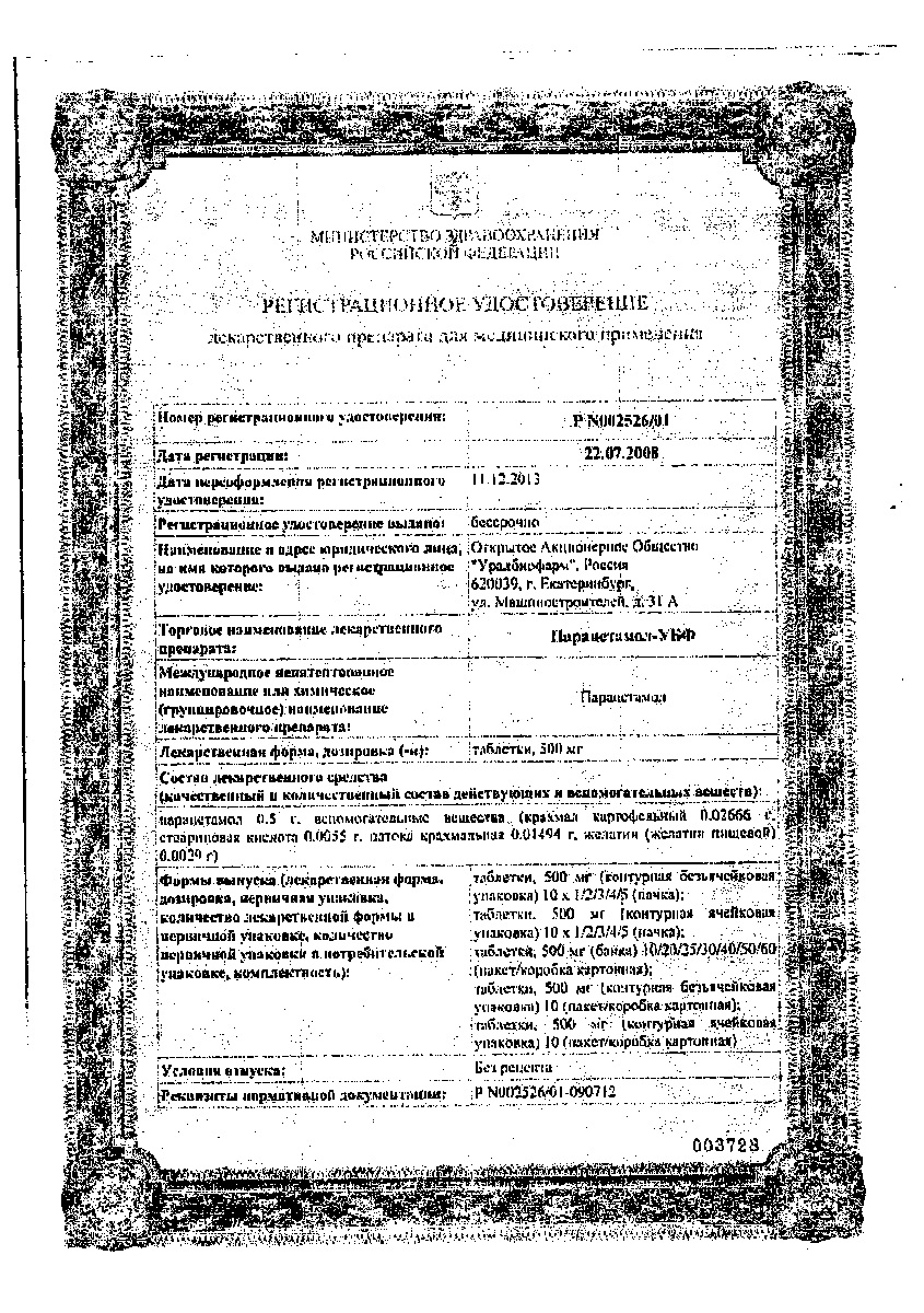 Сертификат на Парацетамол-УБФ, таблетки 500 мг, 20 шт.