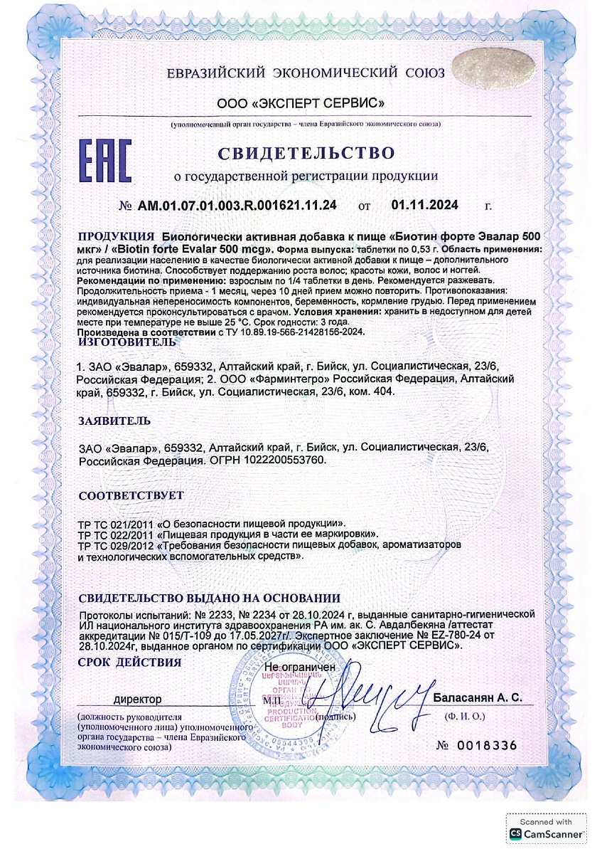 Сертификат на Биотин Форте 500 мкг Эвалар Лаборатория/ Evalar Laboratory, таблетки 0.53 г, 120 шт.