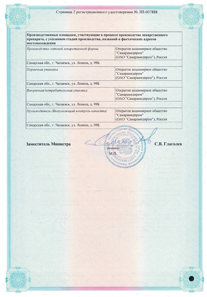 Сертификат на Гэвкамен, мазь для наружного применения, туба 25 г