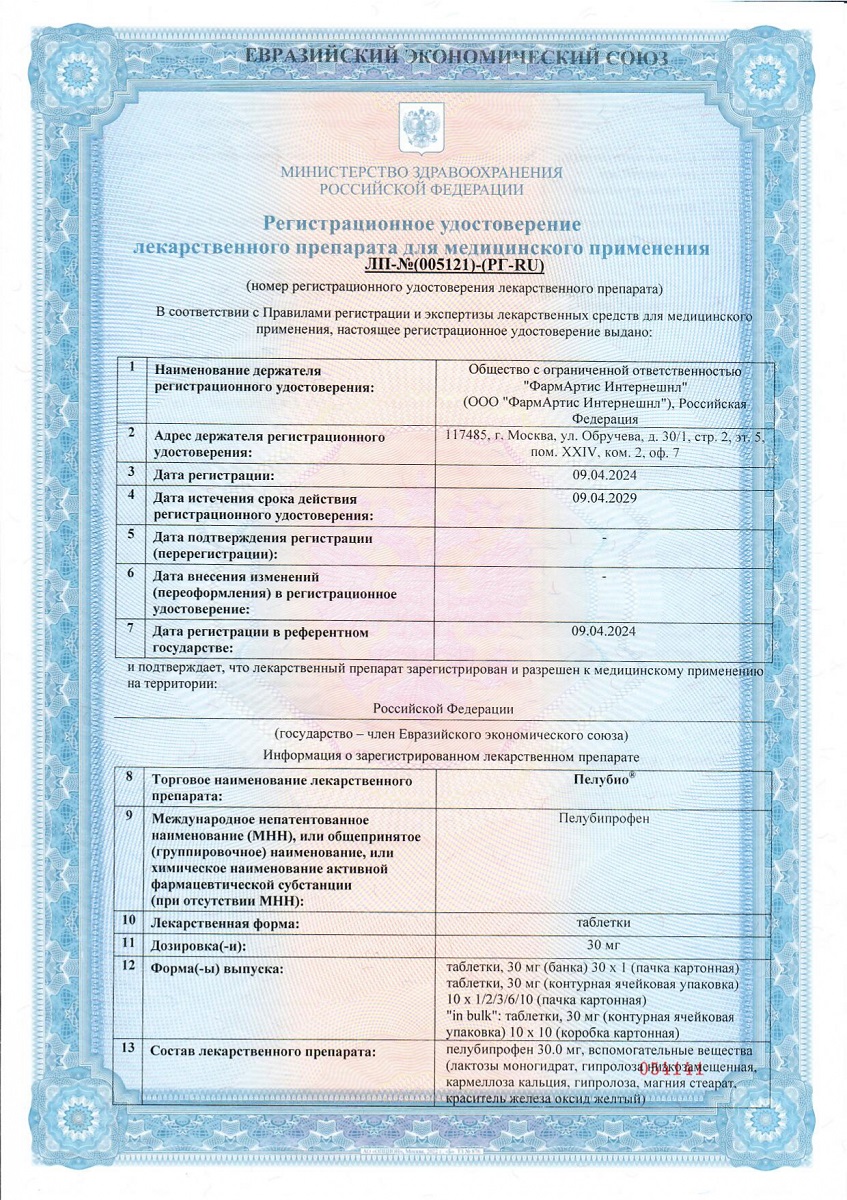 Сертификат на Пелубио, таблетки 30 мг, 20 шт.