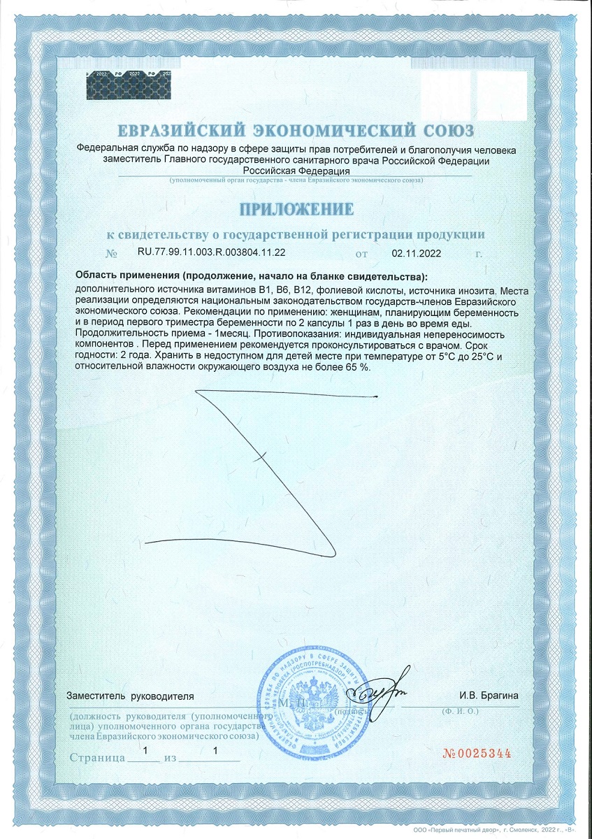 Сертификат на Элевит Зачатие, капсулы, 60 шт.