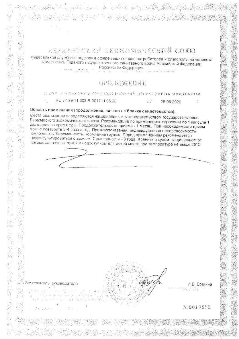 Сертификат на Пиакартил, капсулы 300 мг, 30 шт.