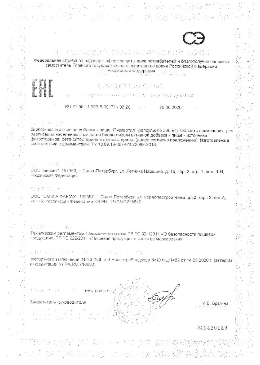 Сертификат на Пиакартил, капсулы 300 мг, 30 шт.