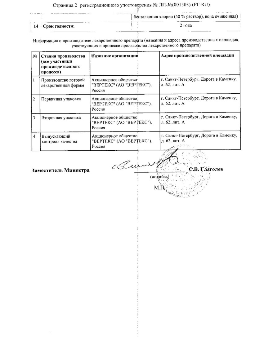 Сертификат на Кетопрофен-вертекс, гель 5%, 50 г