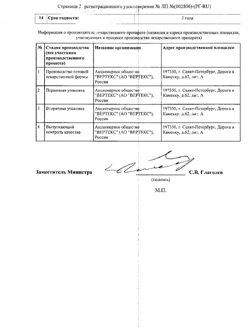 Сертификат на Гопантеновая кислота-Вертекс, таблетки 500 мг, 50 шт.