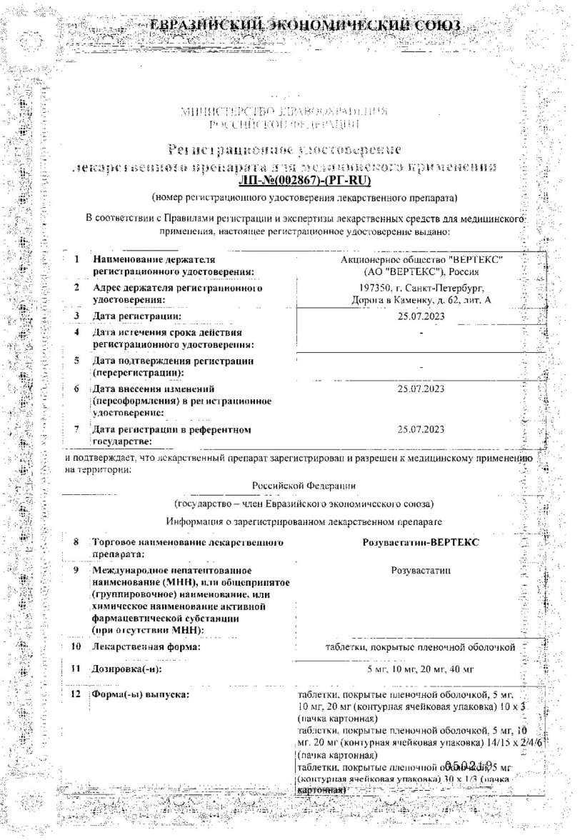 Сертификат на Розувастатин-Вертекс таблетки, покрытые пленочной оболочкой 5 мг, 30 шт.