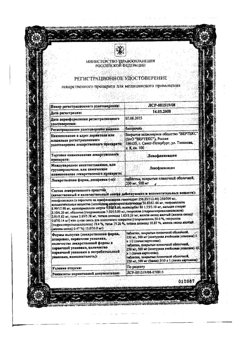 Сертификат на Левофлоксацин, таблетки покрыт. плен. об. 500 мг, 10 шт. (Вертекс)