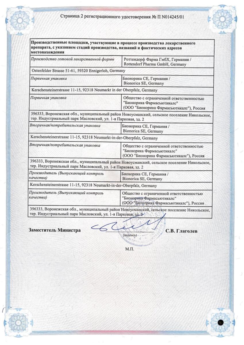 Сертификат на Тонзилгон Н, таблетки покрытые оболочкой, 25 шт.