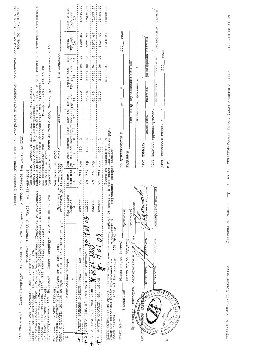 Сертификат на Асепта, бальзам для десен адгезивный 10 г, 1 шт.