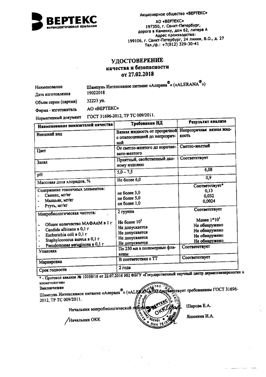 Сертификат на Алерана, шампунь интенсивное питание 250 мл, 1 шт.