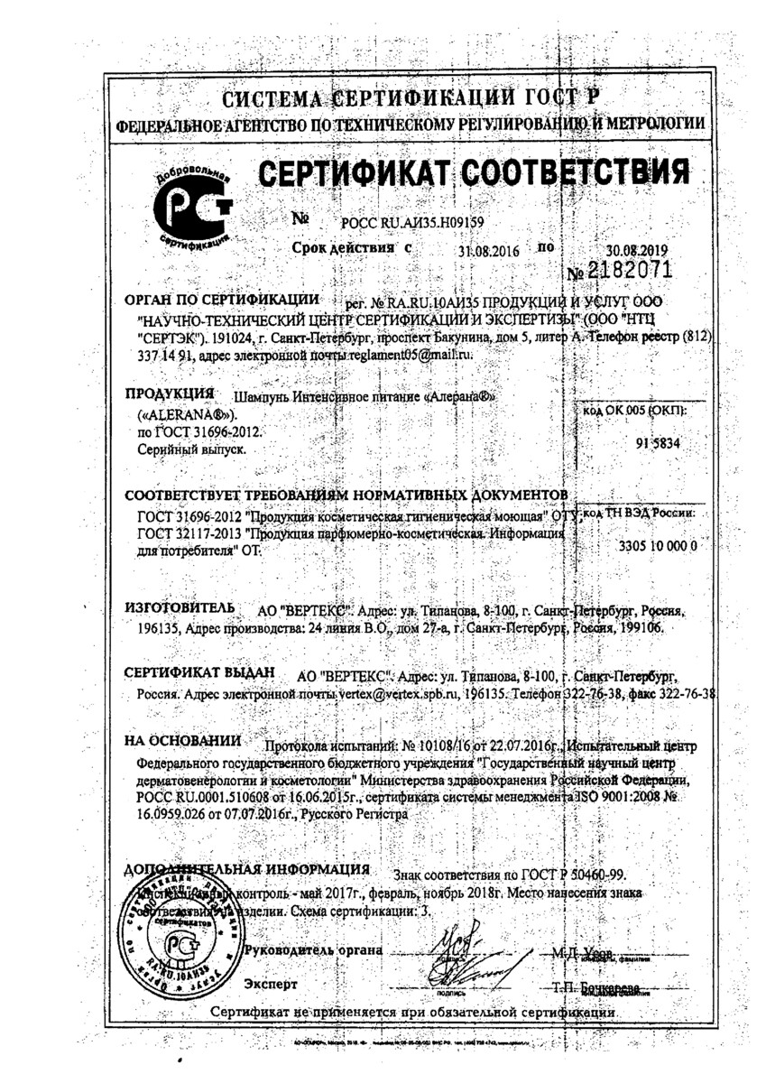 Сертификат на Алерана, шампунь интенсивное питание 250 мл, 1 шт.