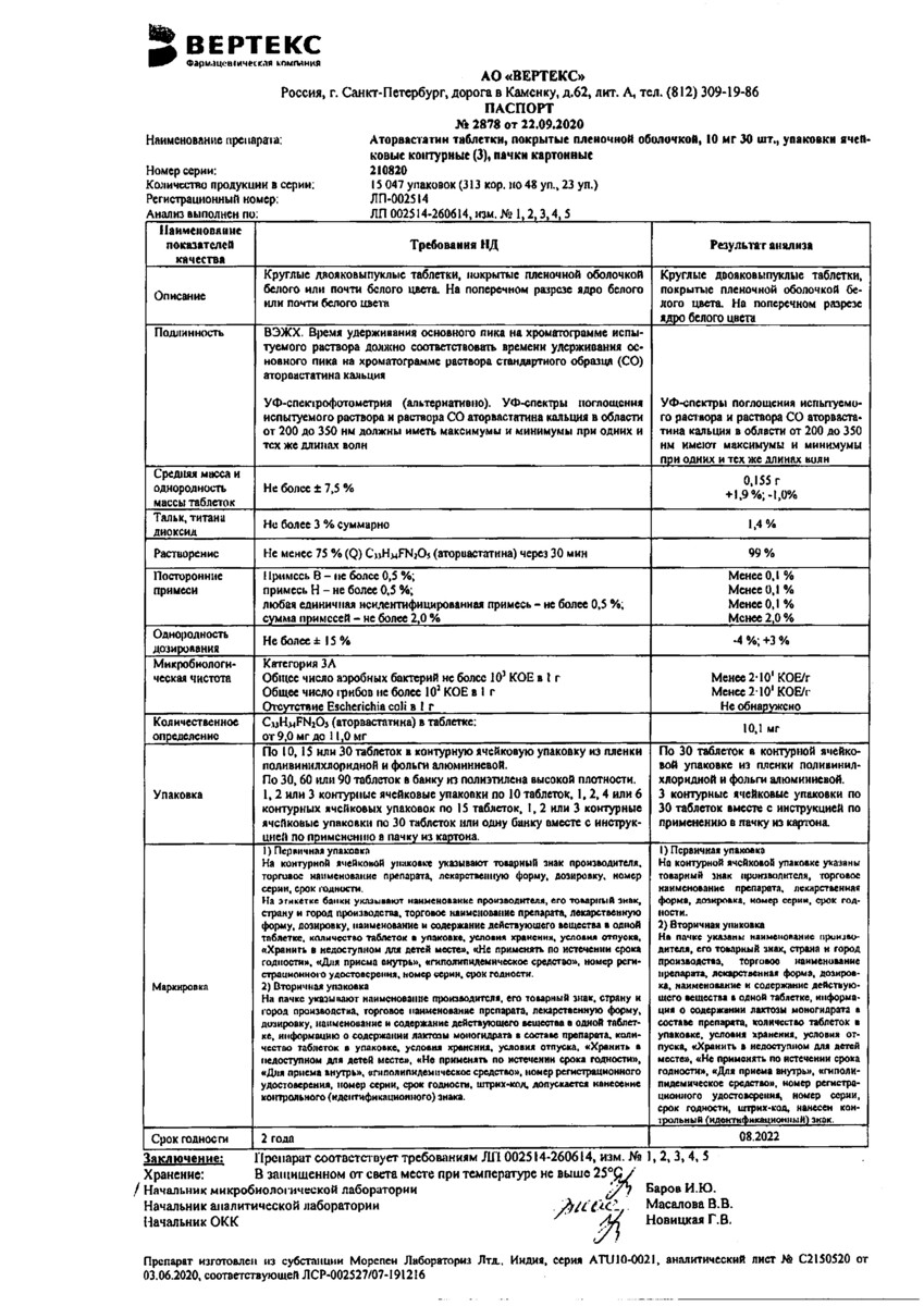 Сертификат на Аторвастатин, таблетки покрыт. плен. об. 10 мг, 90 шт.