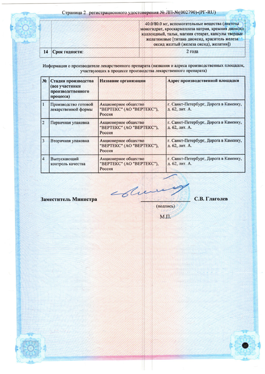 Сертификат на Гинкго Билоба, капсулы 80 мг, 30 шт.