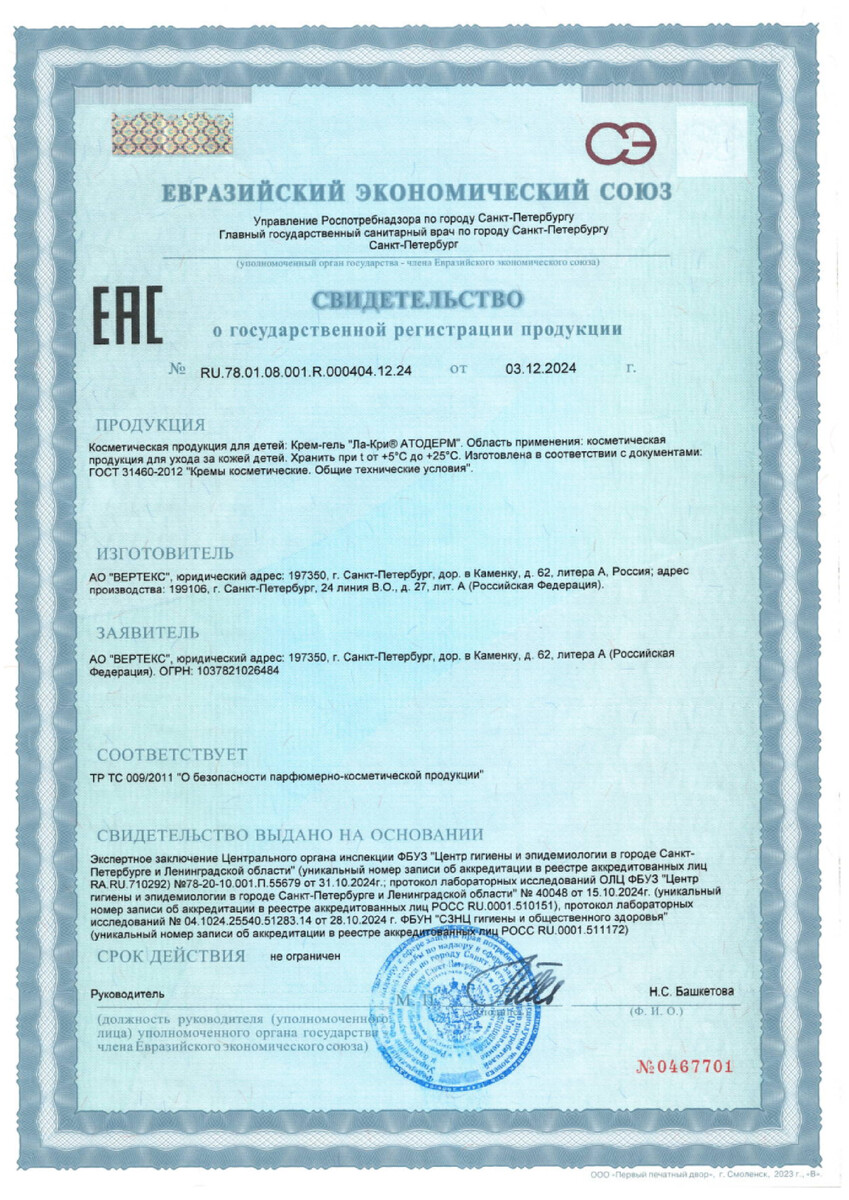 Сертификат на Ла-Кри Атодерм, крем-гель 50 мл, 1 шт.