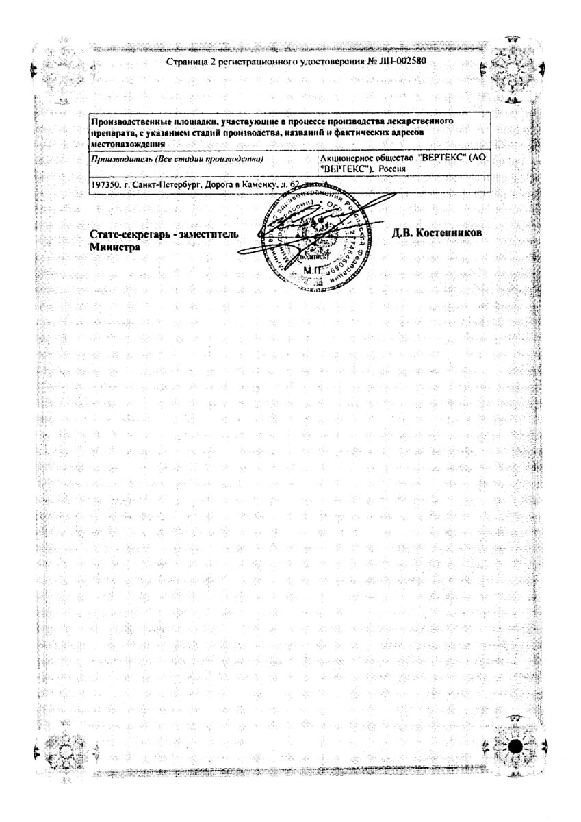 Сертификат на Азитромицин, таблетки покрыт. плен. об. 500 мг, 3 шт. (Вертекс)