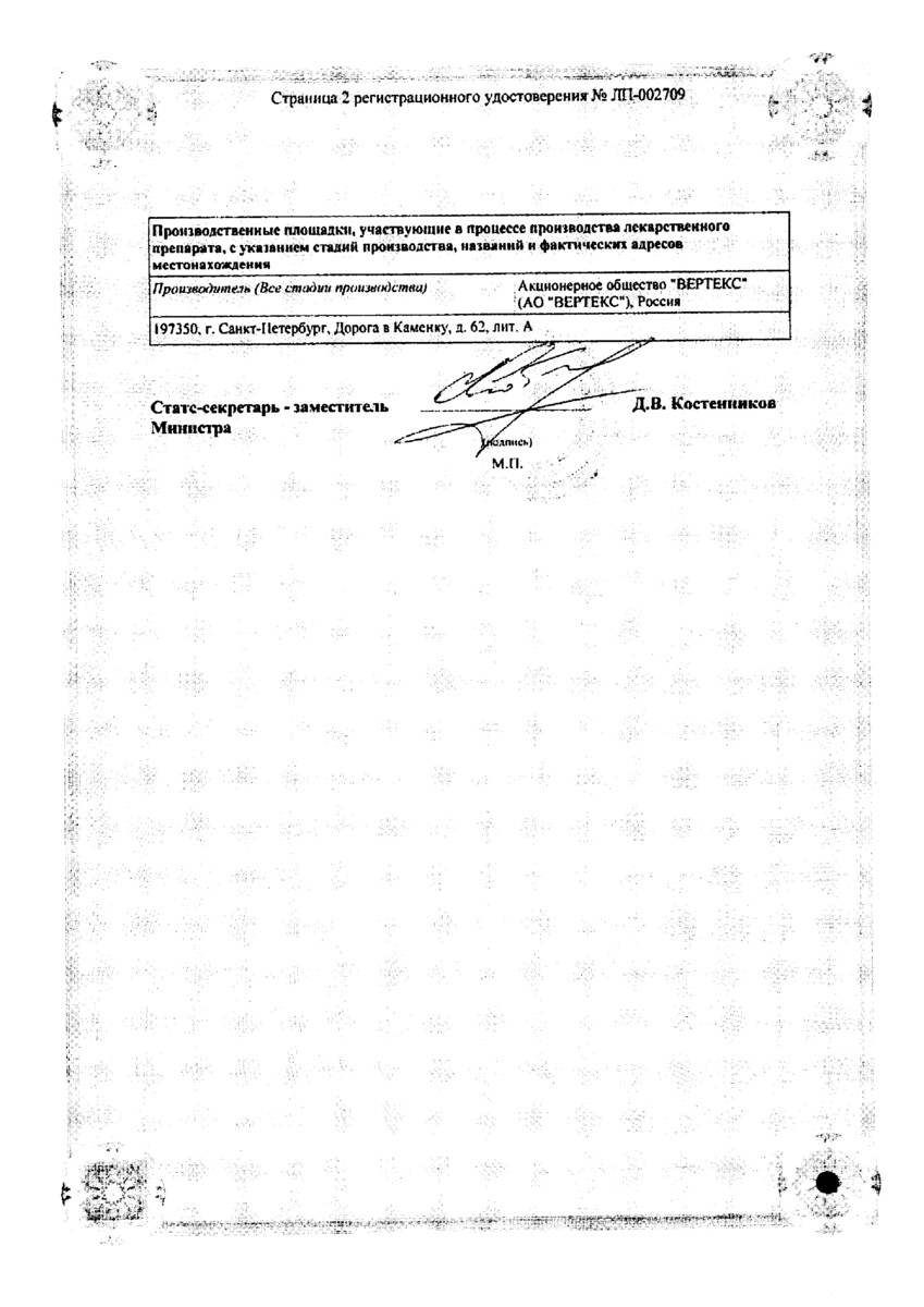 Сертификат на Кларитромицин, таблетки покрыт. плен. об. 500 мг, 14 шт. (Вертекс)