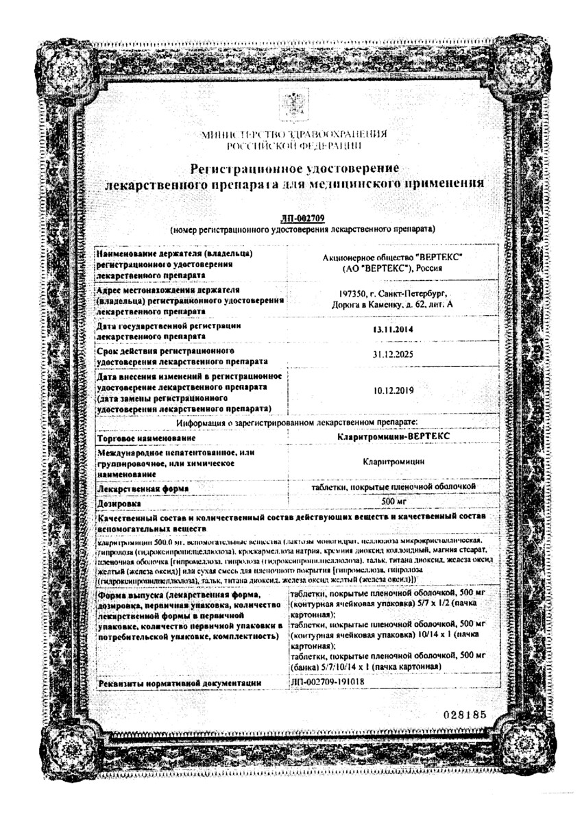 Сертификат на Кларитромицин, таблетки покрыт. плен. об. 500 мг, 14 шт. (Вертекс)