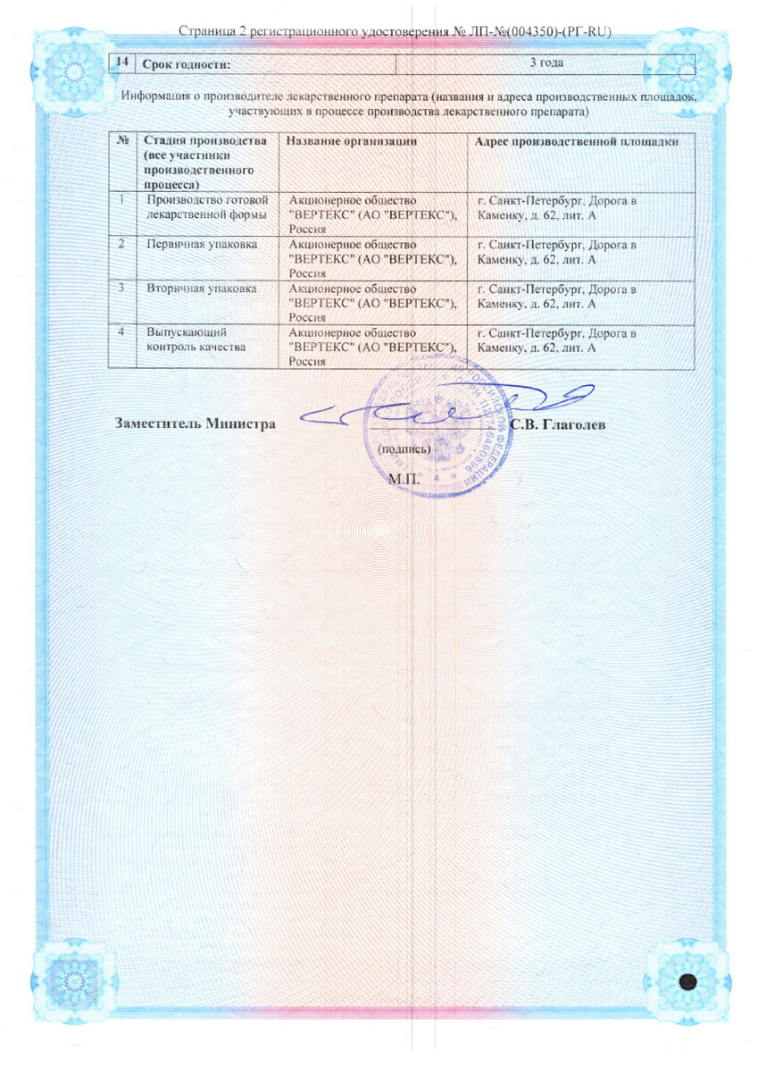 Сертификат на Тербинафин-Вертекс, таблетки 250 мг, 30 шт.