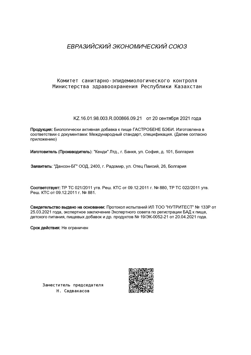 Сертификат на УльтраБиотик Бэби BioForte, порошок саше 10 шт.