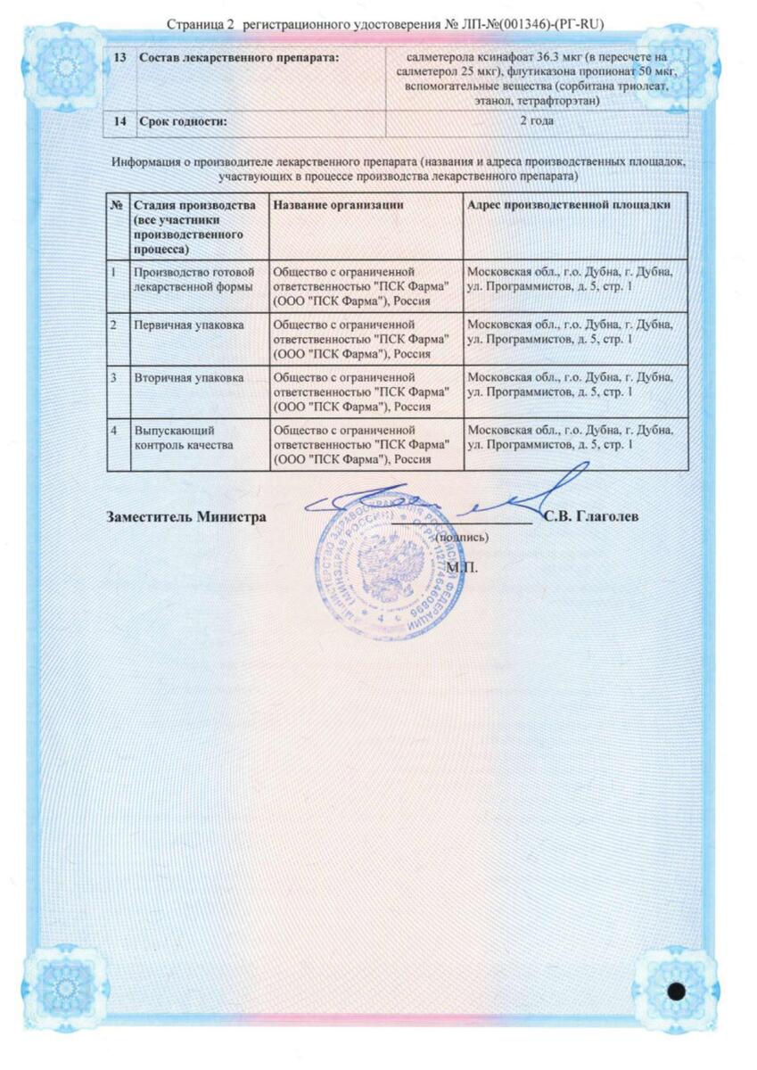 Сертификат на Респисальф Эйр, аэрозоль для ингаляций 25 мкг +50 мкг/доза 120 доз, 1 шт.
