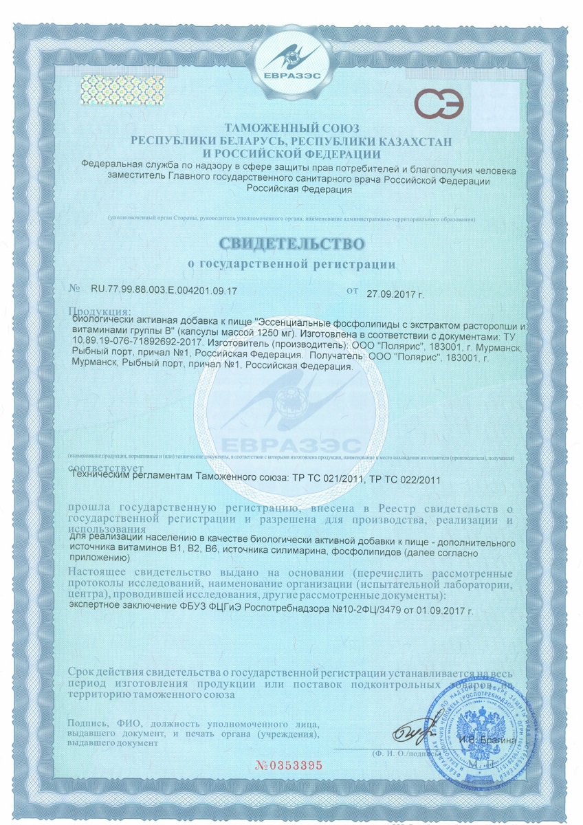 Сертификат на Эссенциальные фосфолипиды BioForte, капсулы 1250 мг, 30 шт.