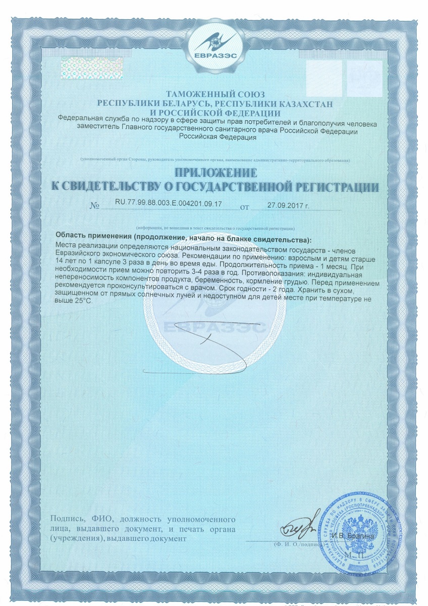 Сертификат на Эссенциальные фосфолипиды BioForte, капсулы 1250 мг, 30 шт.