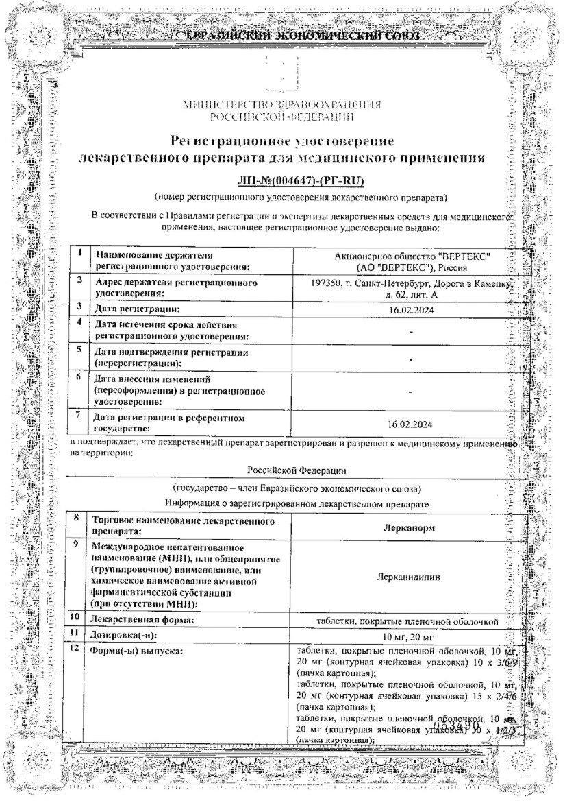 Сертификат на Лерканорм, таблетки покрытые пленочной оболочкой 10 мг, 60 шт.