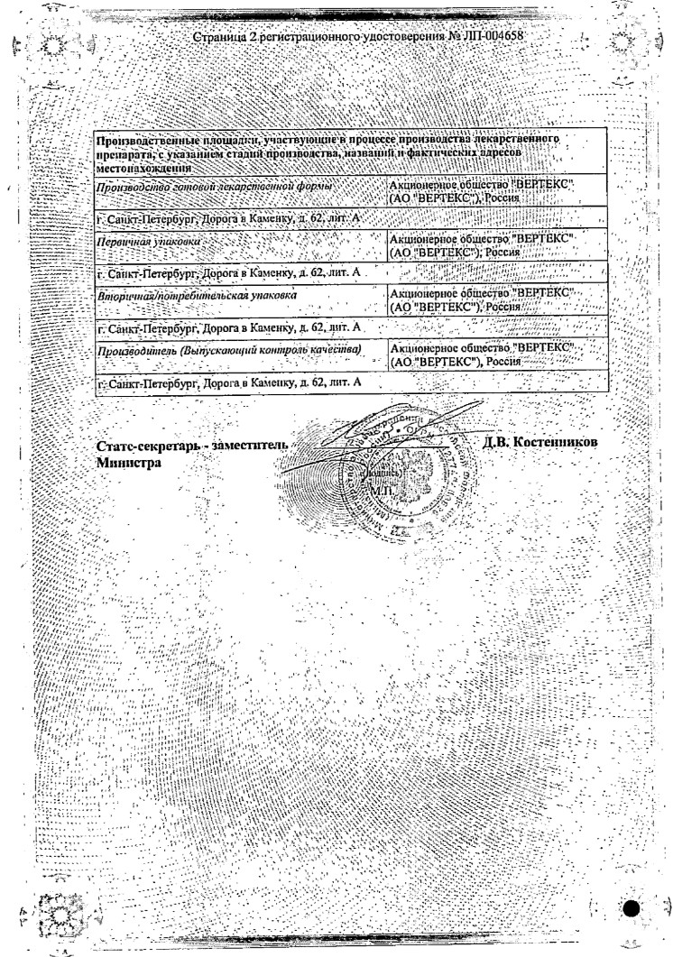 Сертификат на Валсартан-Вертекс, таблетки 80 мг, 30 шт.