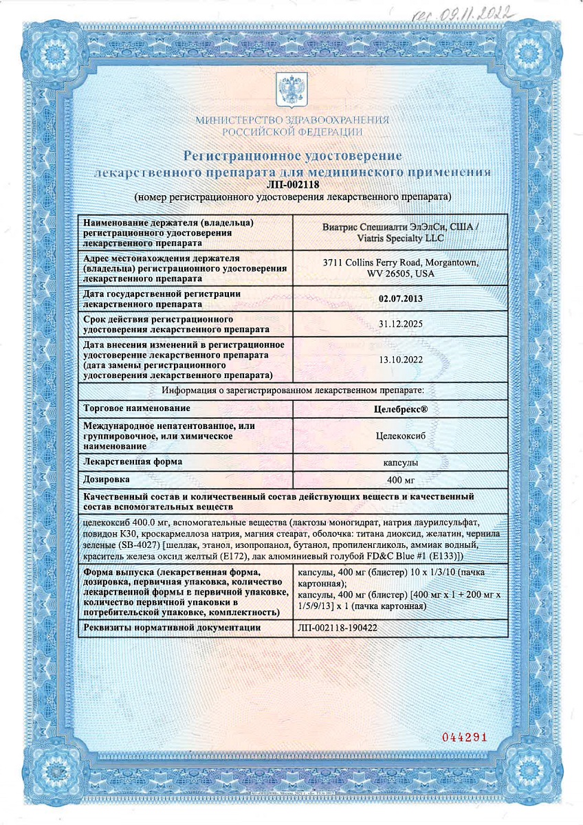 Сертификат на Целебрекс, капсулы 400 мг, 10 шт.