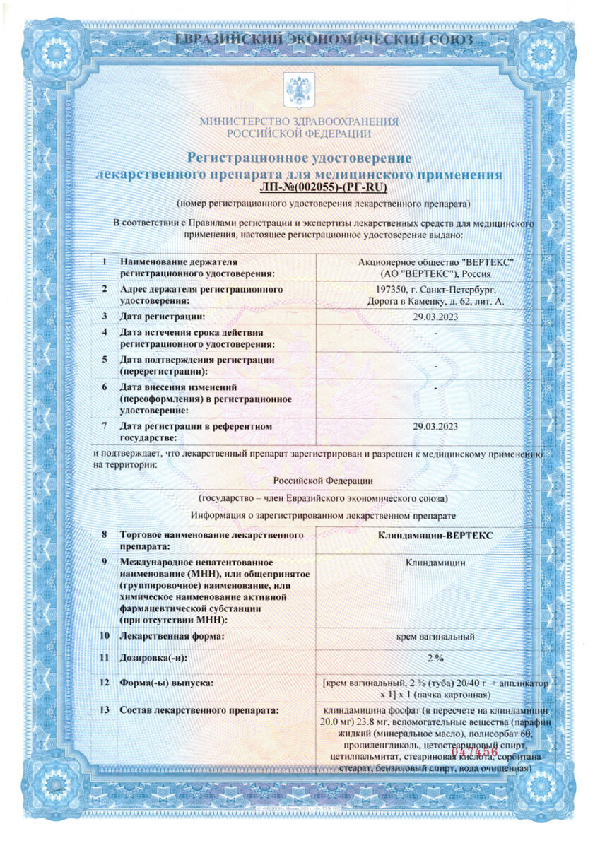 Alt Cert Клиндамицин, крем вагинальный 2% 20 г, 1 шт.