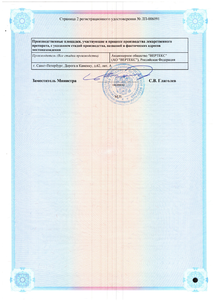 Сертификат на Диосмин+Гесперидин Вертекс, таблетки покрыт. плен. об. 500 мг, 30 шт.