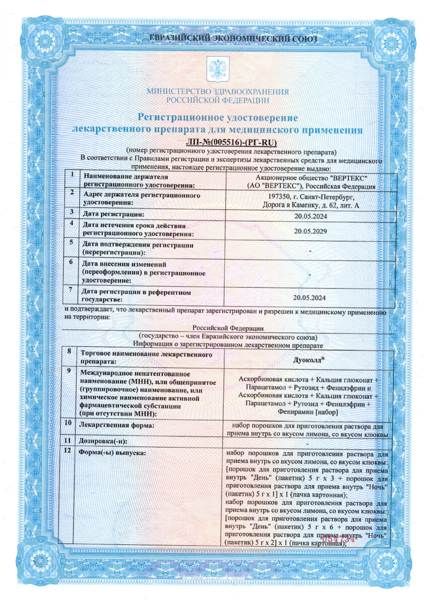 Сертификат на Дуоколд, порошок (лимон), набор День-Ночь, 9+3 шт.