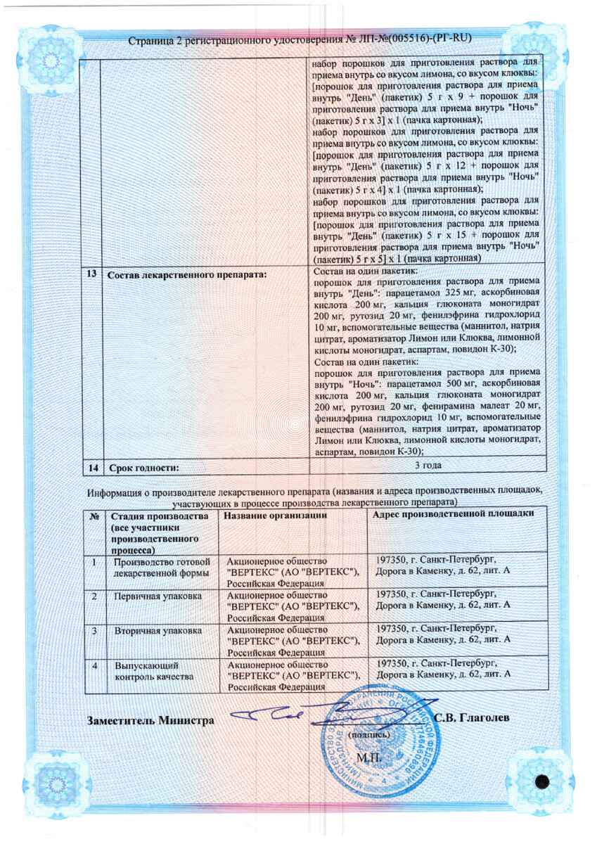 Сертификат на Дуоколд, порошок (лимон), набор День-Ночь, 9+3 шт.