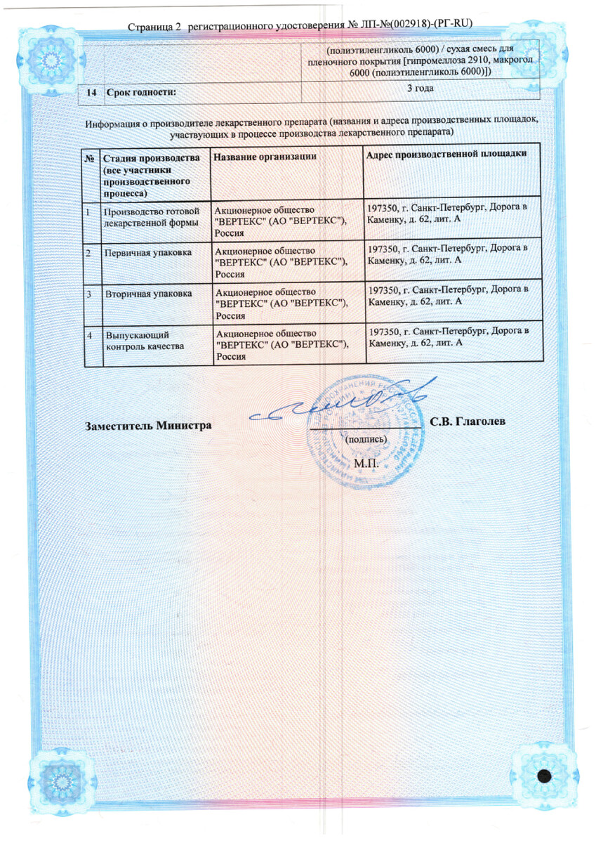 Сертификат на Висмута трикалия дицитрат-Вертекс, таблетки покрыт. плен. об. 120 мг, 56 шт.