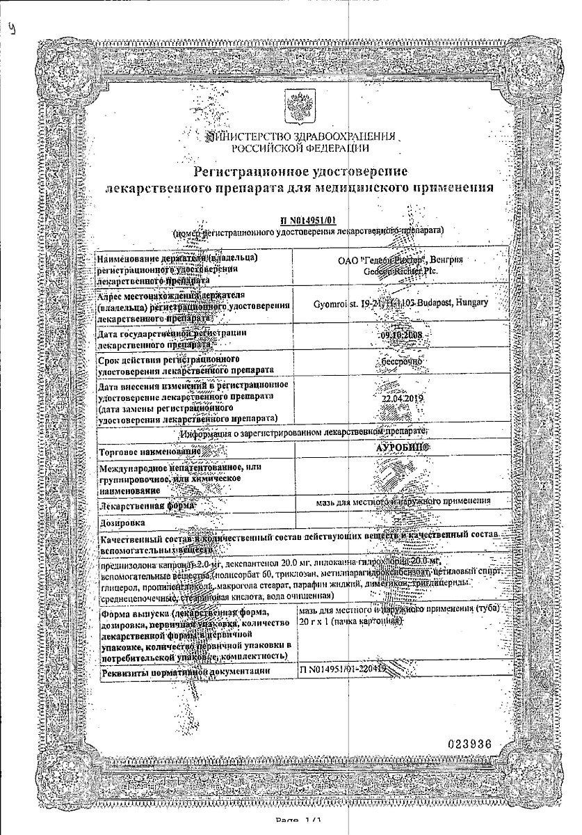 Сертификат на Ауробин, мазь, 20 мг+20 мг+2 мг/г,  20 г