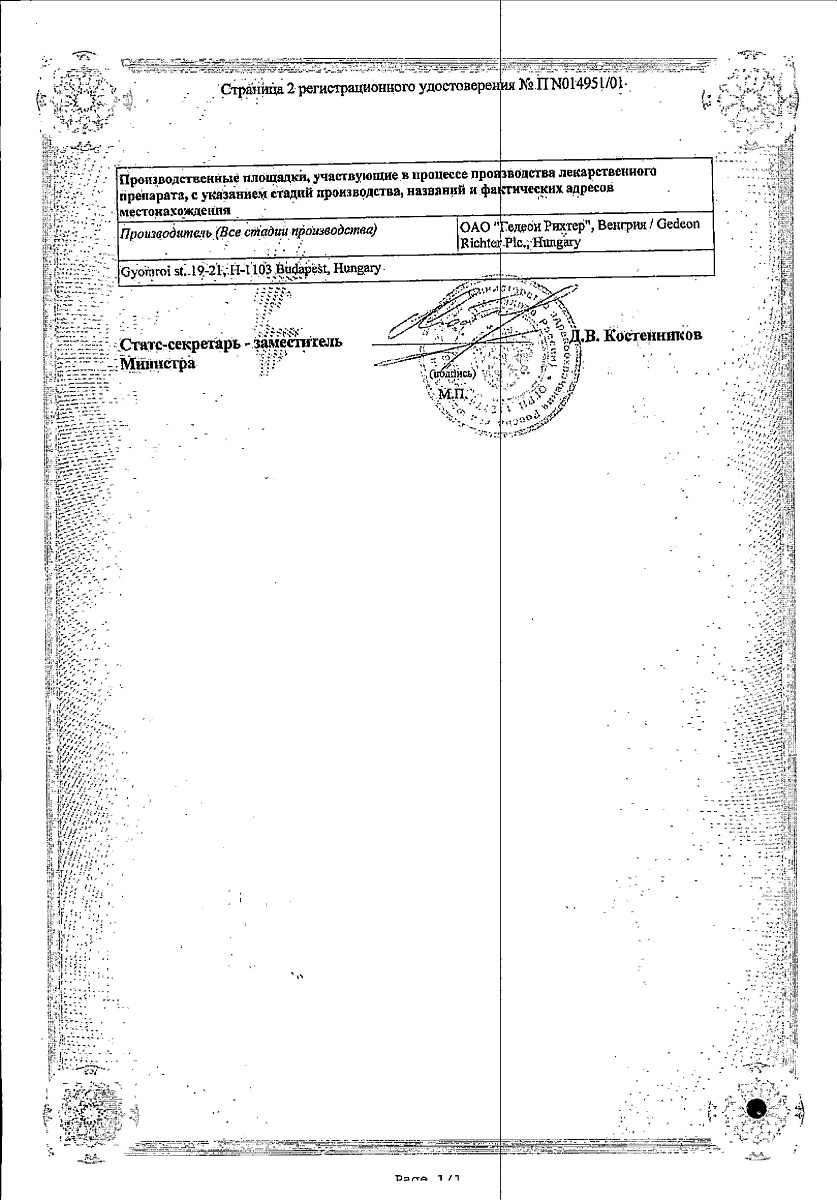 Сертификат на Ауробин, мазь, 20 мг+20 мг+2 мг/г,  20 г