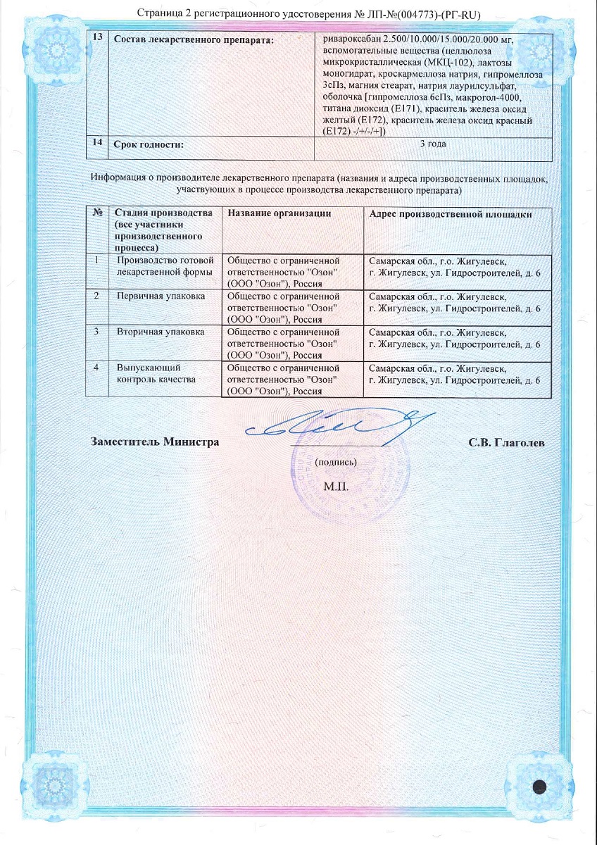 Сертификат на Круоксабан таблетки, покрытые пленочной оболочкой 20 мг, 30 шт.