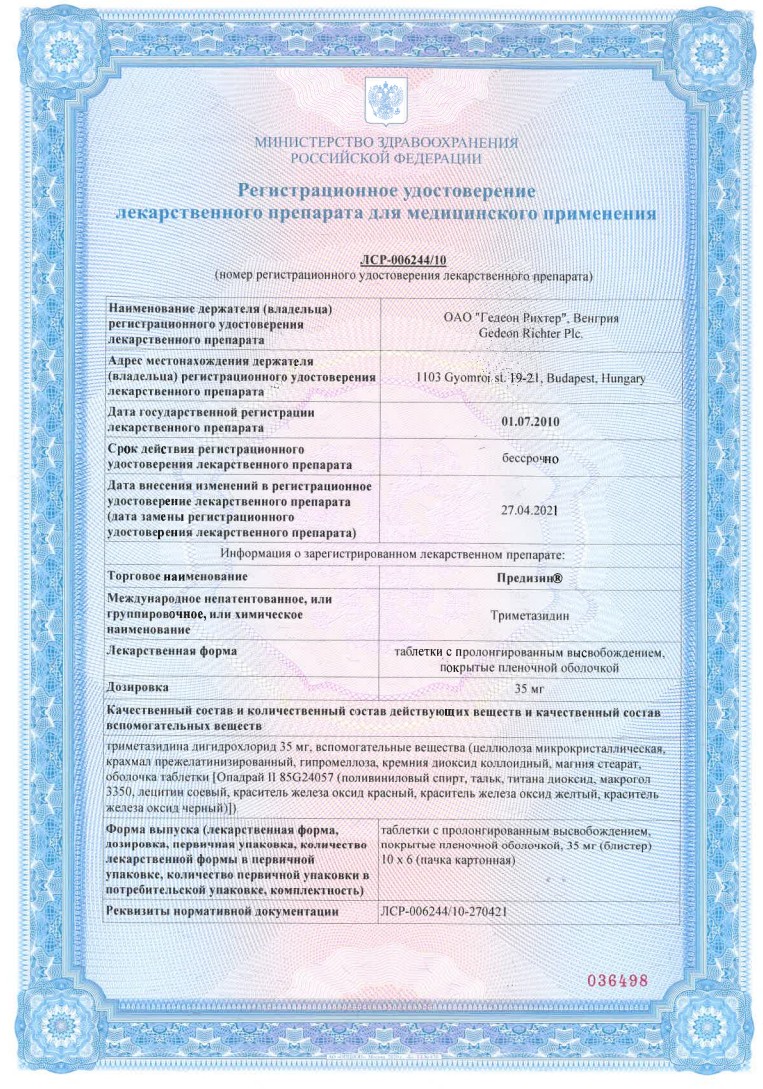 Сертификат на Предизин, таблетки 35 мг, 60 шт.