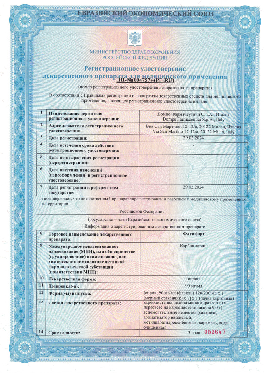 Сертификат на Флуифорт, сироп 90 мг/мл 200 мл, 1 шт.