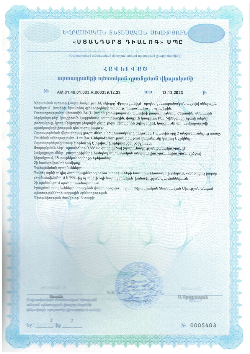 Сертификат на Холин Стронг, капсулы 0,588 г, 30 шт.