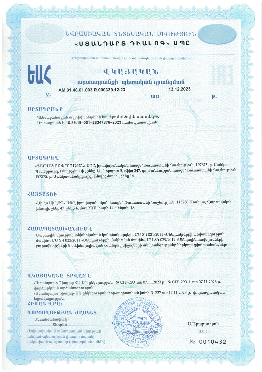 Сертификат на Холин Стронг, капсулы 0,588 г, 30 шт.