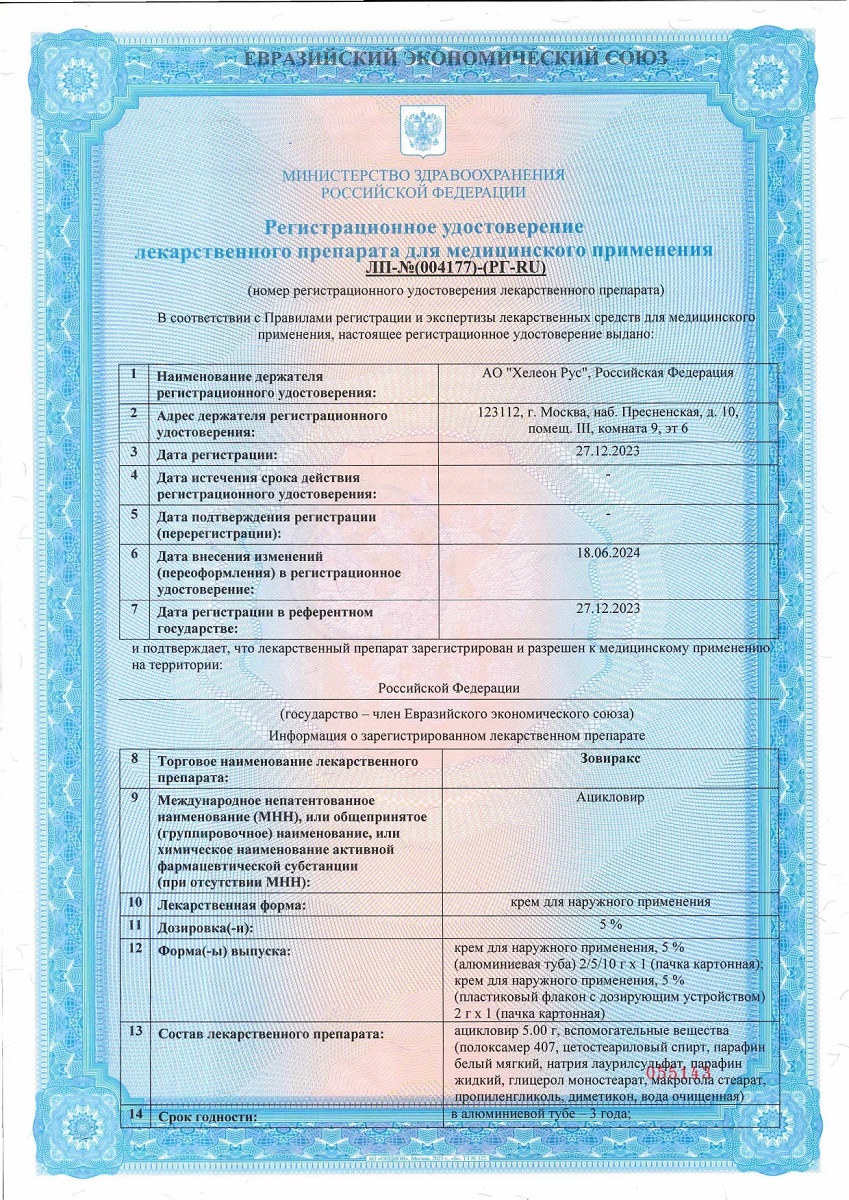 Сертификат на Противовирусные