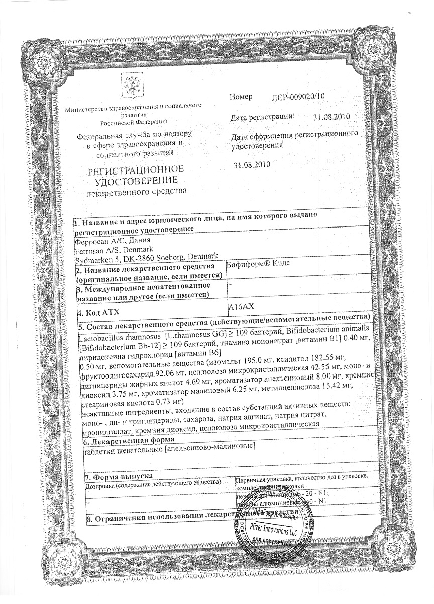 Сертификат на Бифиформ Кидс пробиотик для нормализации микрофлоры кишечника и поддержания иммунитета с 3 лет, 20 шт.